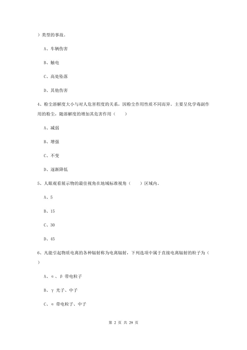 安全工程师考试《安全生产技术》模拟考试试卷B卷 附答案.doc_第2页