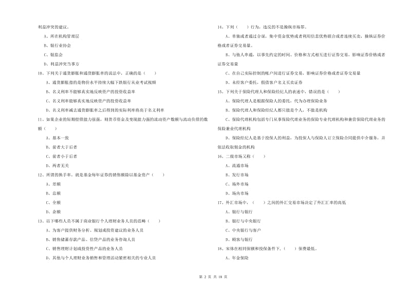 初级银行从业资格《个人理财》考前练习试卷A卷 附解析.doc_第2页