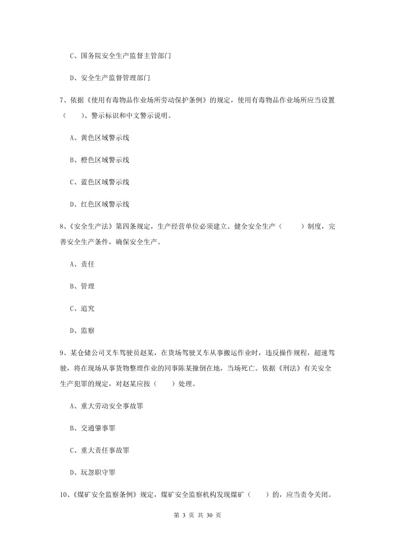 安全工程师考试《安全生产法及相关法律知识》题库练习试卷A卷 附解析.doc_第3页