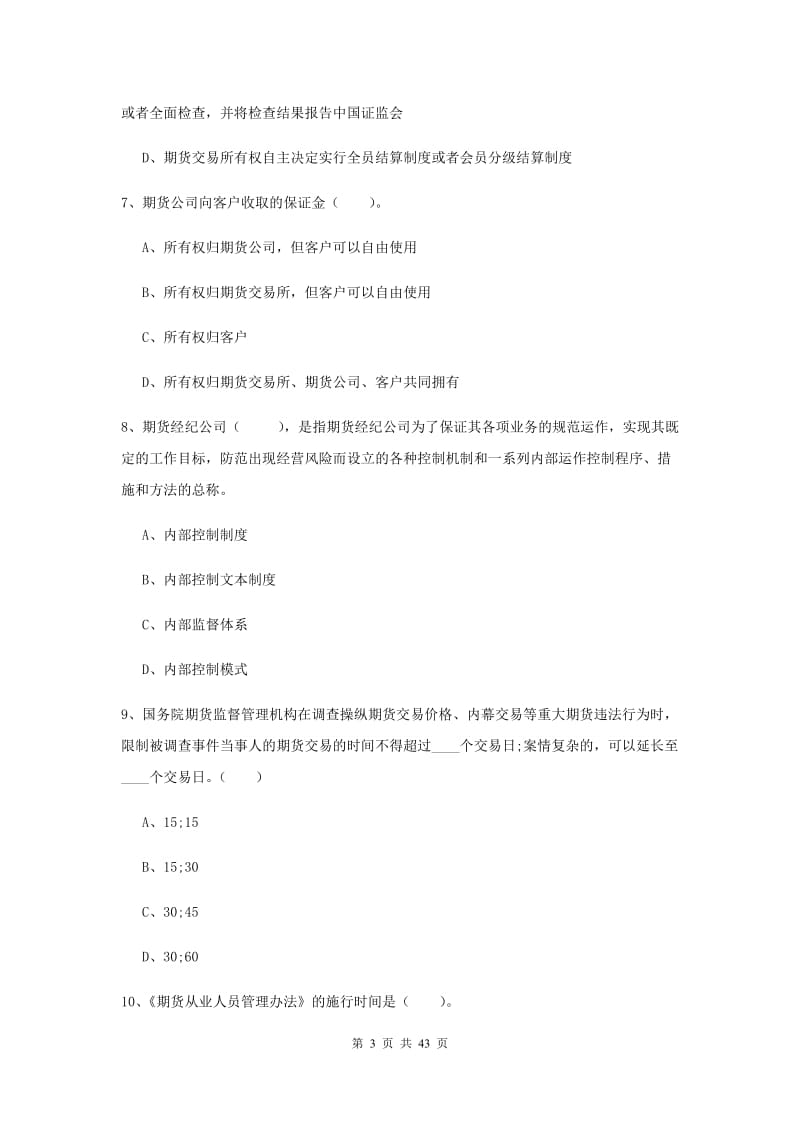 期货从业资格证考试《期货法律法规》真题模拟试题B卷.doc_第3页