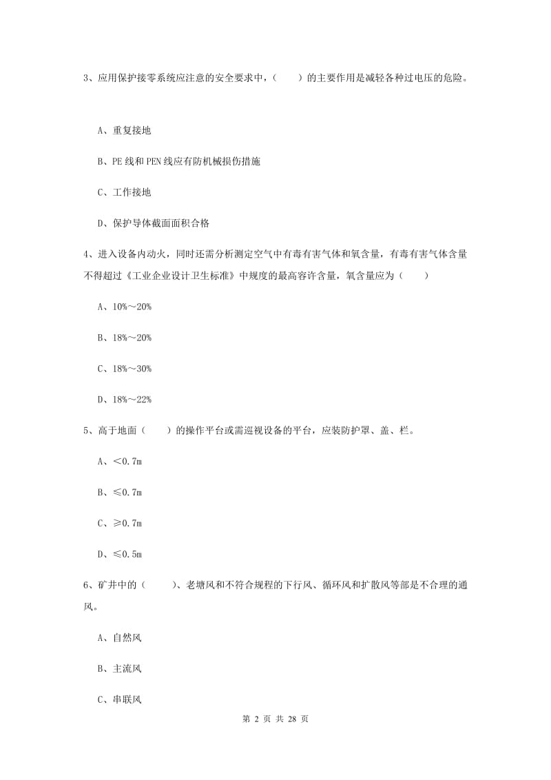 安全工程师考试《安全生产技术》能力检测试卷B卷 附答案.doc_第2页