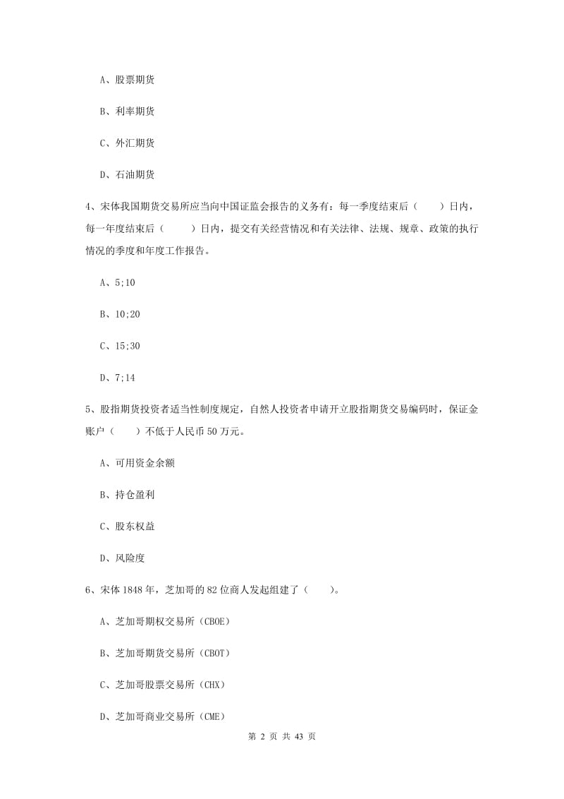 期货从业资格《期货法律法规》考前检测试卷C卷.doc_第2页