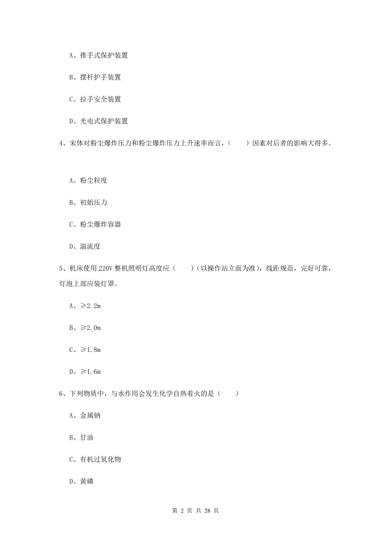 安全工程师考试《安全生产技术》每日一练试题A卷 附答案.doc_第2页