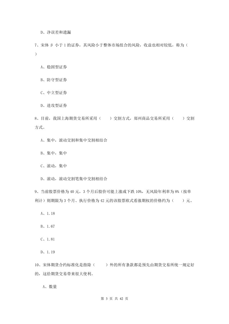 期货从业资格证《期货投资分析》题库综合试卷.doc_第3页