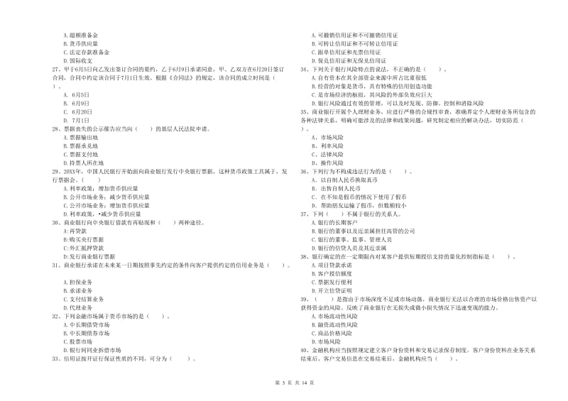 初级银行从业资格考试《银行业法律法规与综合能力》综合检测试卷A卷.doc_第3页