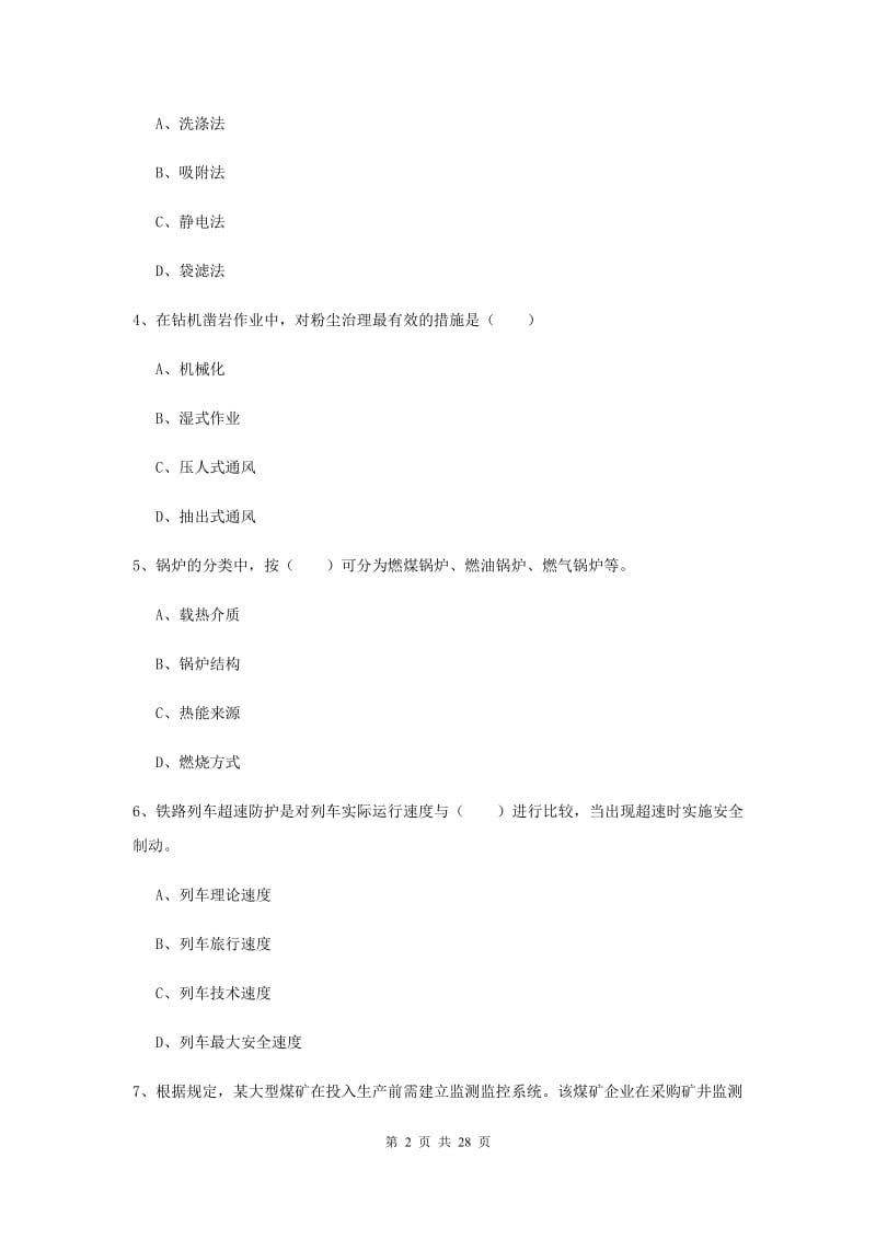 安全工程师《安全生产技术》考前练习试卷C卷 附解析.doc_第2页