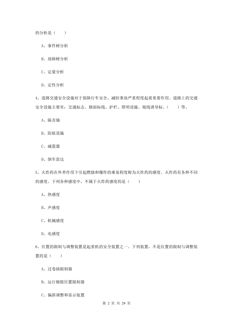 安全工程师《安全生产技术》全真模拟考试试题A卷 附答案.doc_第2页