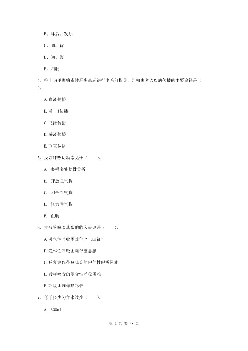 护士职业资格考试《实践能力》真题模拟试卷A卷 附答案.doc_第2页