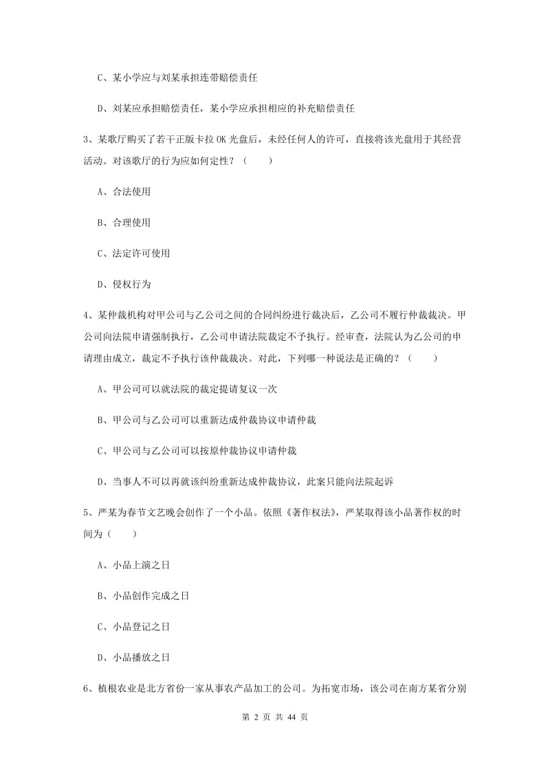 国家司法考试（试卷三）题库练习试卷B卷 附解析.doc_第2页