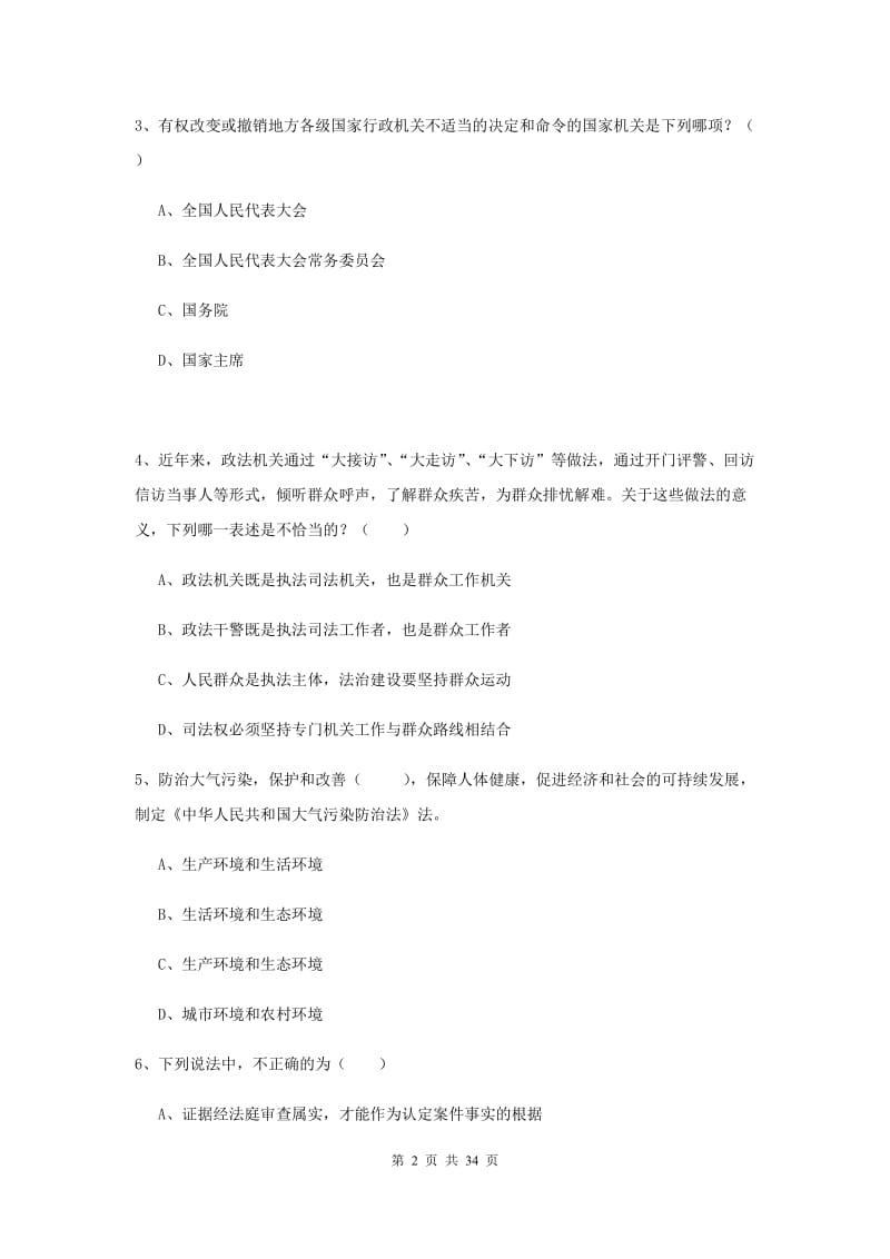 国家司法考试（试卷一）能力提升试卷D卷 附答案.doc_第2页