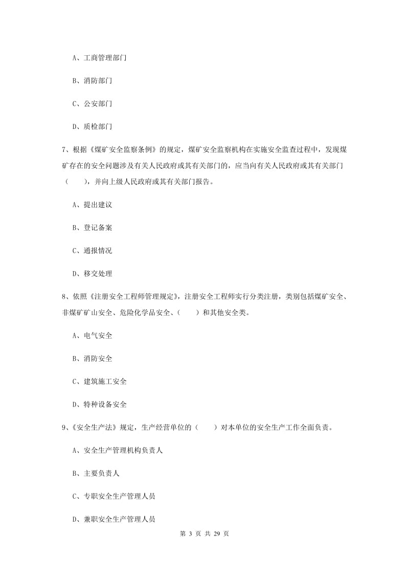 安全工程师考试《安全生产法及相关法律知识》能力测试试题A卷 附答案.doc_第3页