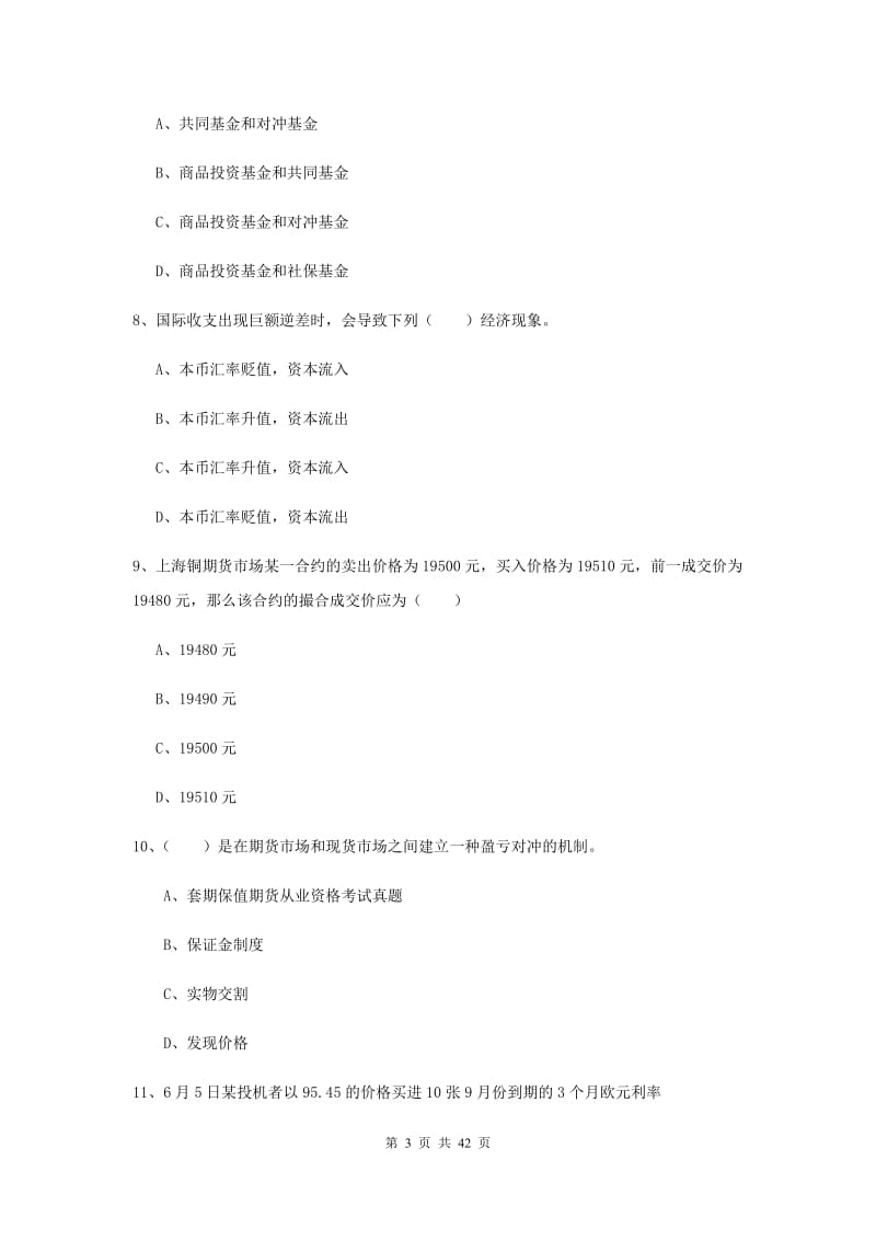 期货从业资格证《期货投资分析》考前练习试题C卷 附答案.doc_第3页