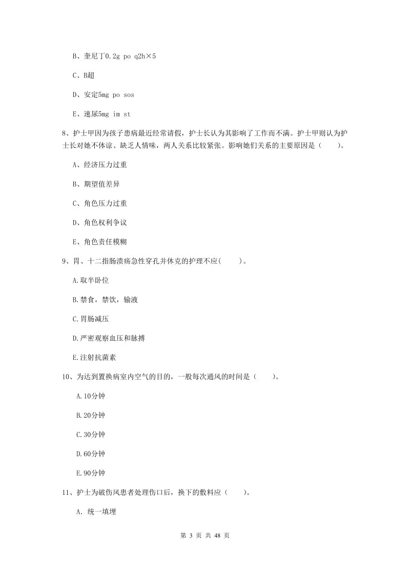 护士职业资格证《专业实务》真题模拟试卷 附解析.doc_第3页