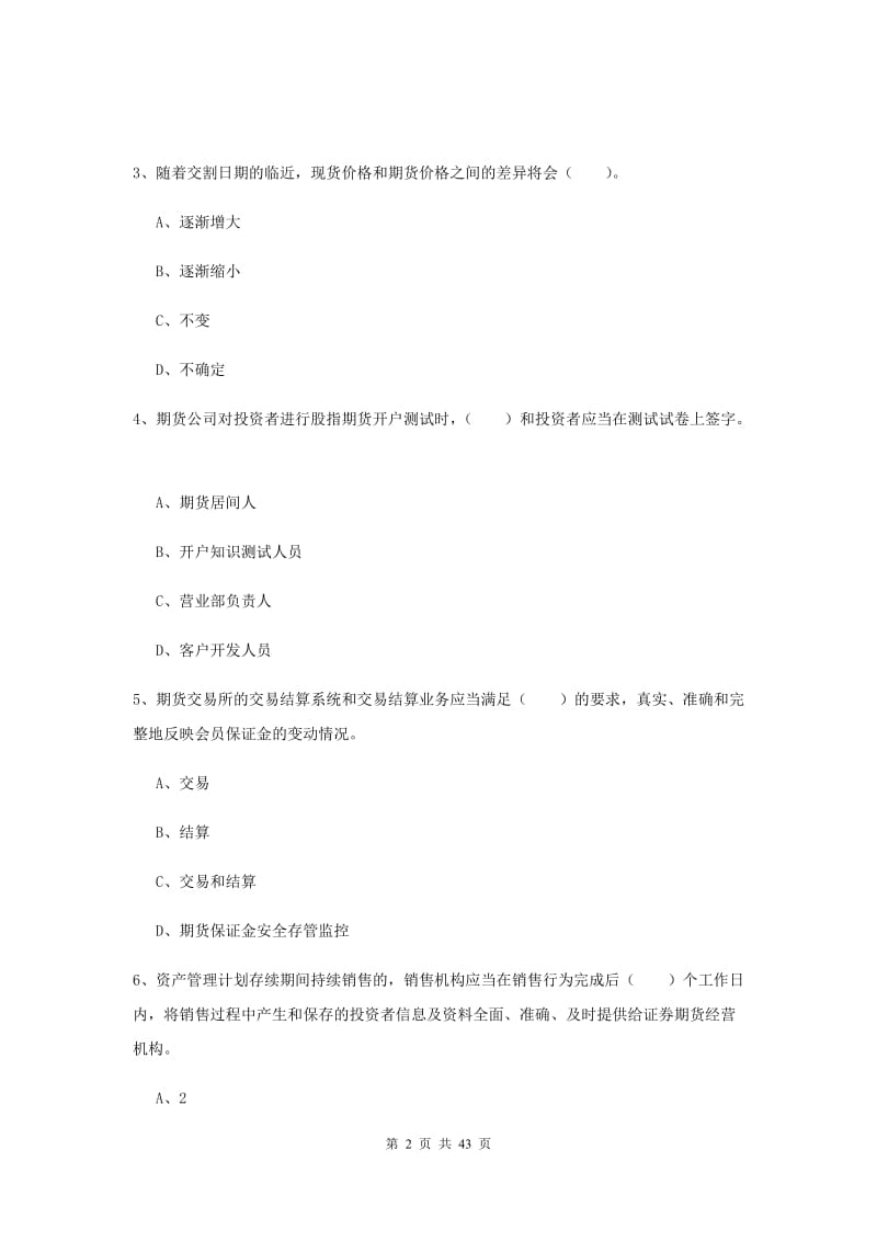 期货从业资格考试《期货法律法规》考前练习试题 附解析.doc_第2页