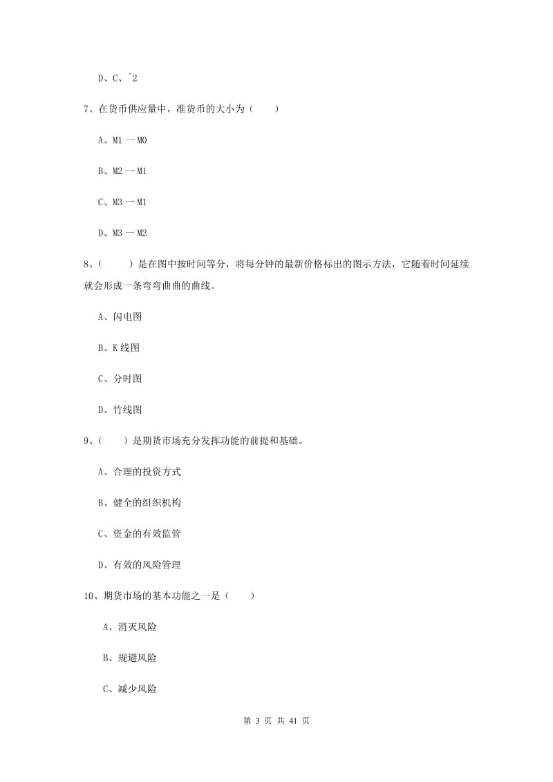 期货从业资格证考试《期货投资分析》押题练习试卷 附答案.doc_第3页