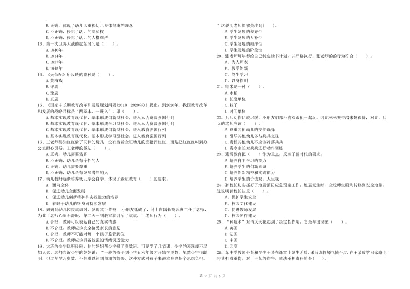 国家教师职业资格考试《综合素质（幼儿）》考前冲刺试题C卷 附解析.doc_第2页