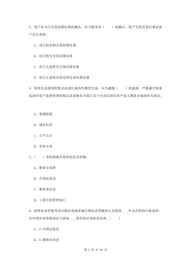 期货从业资格证《期货基础知识》考前练习试卷.doc_第2页