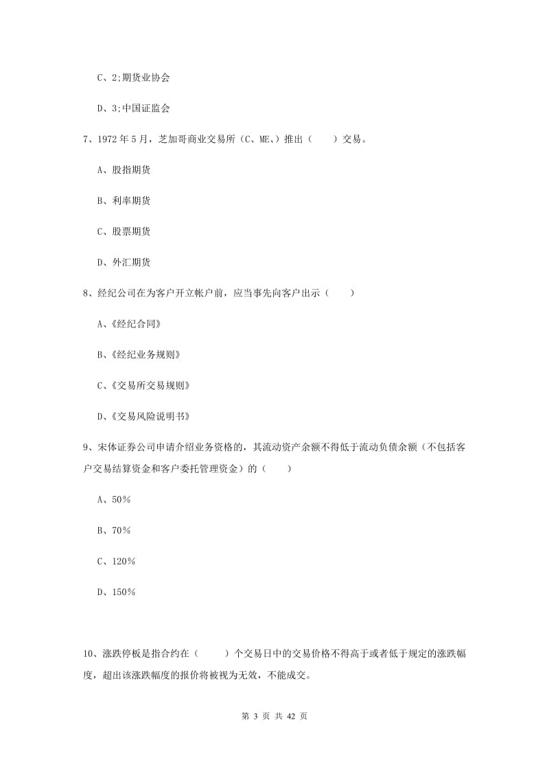 期货从业资格证《期货基础知识》考前练习试卷.doc_第3页