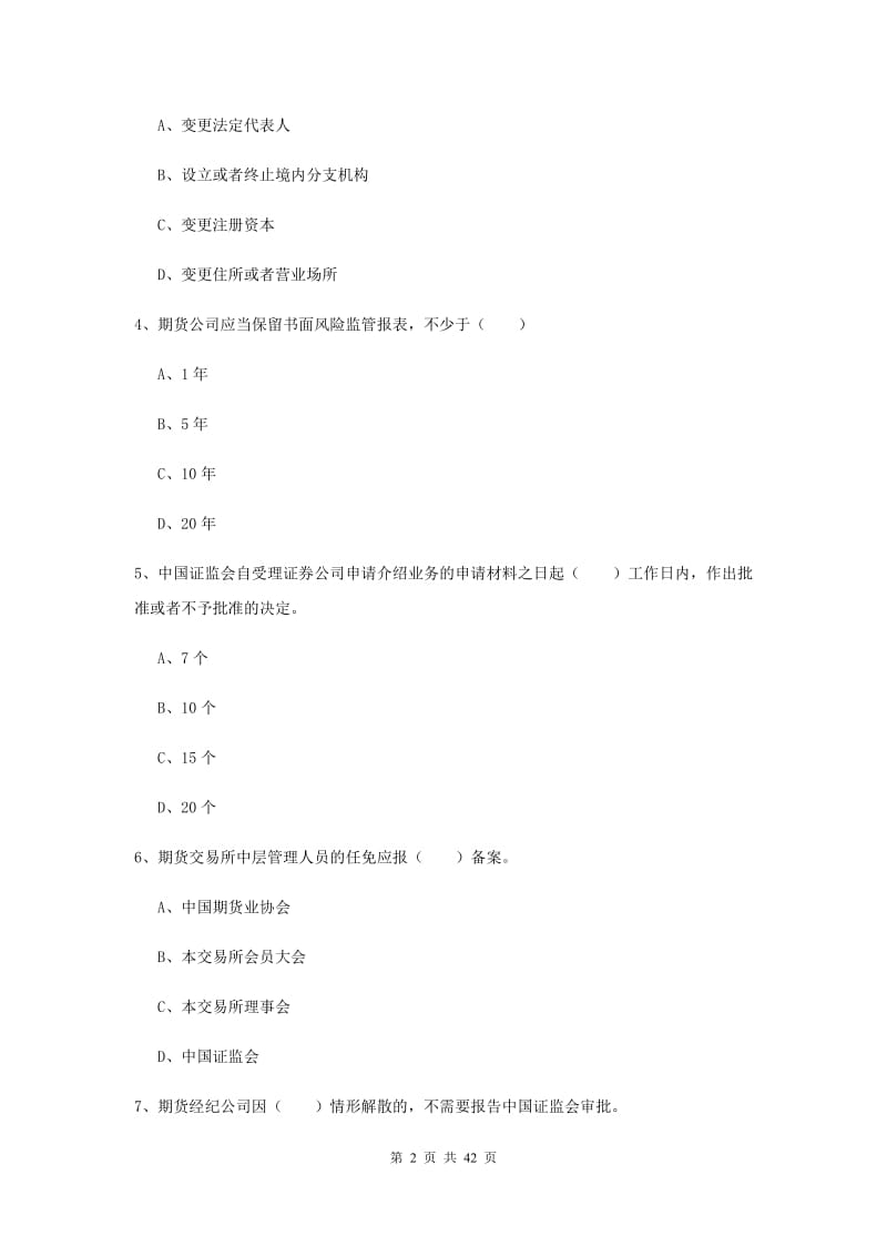 期货从业资格证《期货基础知识》全真模拟试卷B卷 含答案.doc_第2页