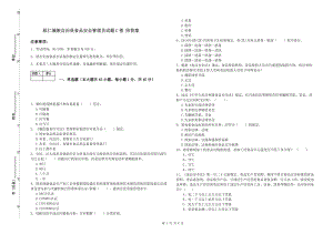 桓仁滿族自治縣食品安全管理員試題C卷 附答案.doc