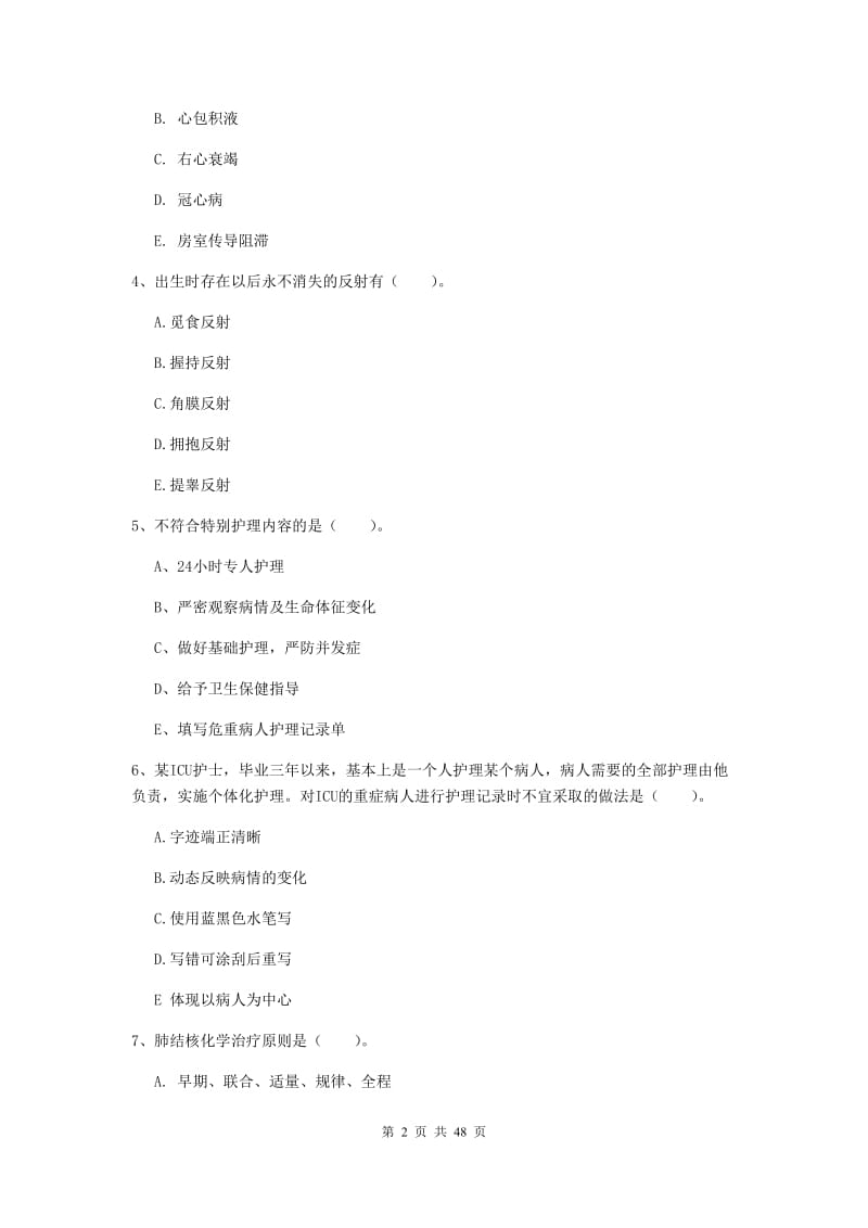 护士职业资格证考试《专业实务》能力提升试题C卷 附答案.doc_第2页