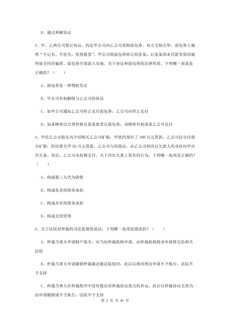 司法考试（试卷三）押题练习试卷B卷 附解析.doc_第2页