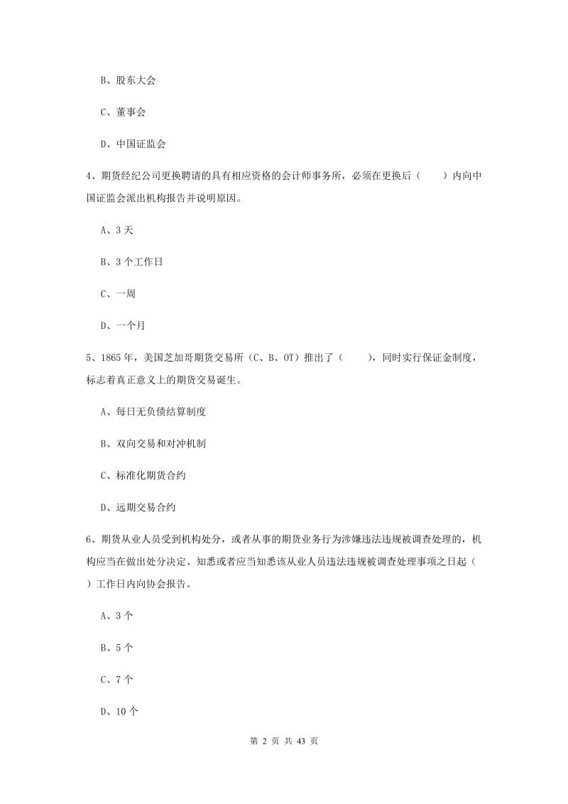 期货从业资格证考试《期货基础知识》模拟试题B卷 附答案.doc_第2页