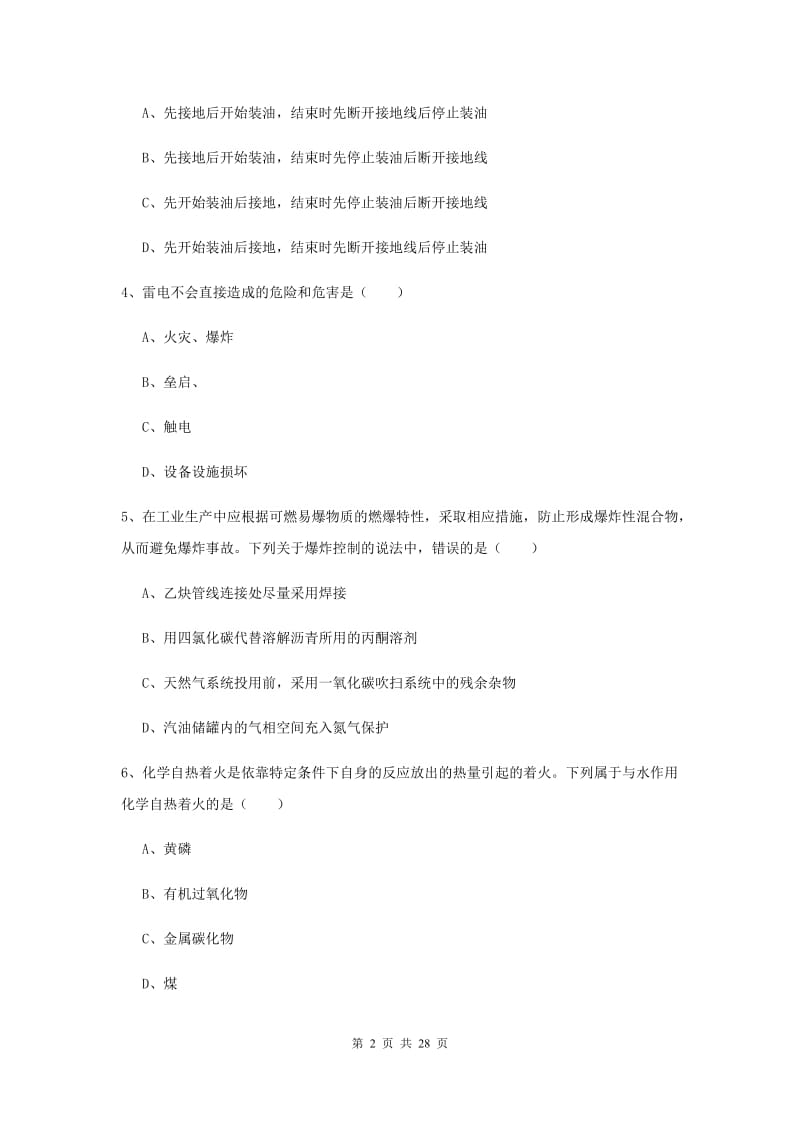 安全工程师考试《安全生产技术》模拟试卷.doc_第2页