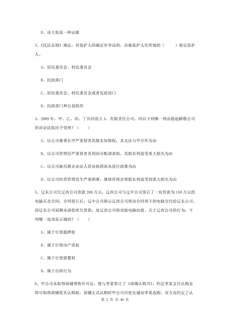 司法考试（试卷三）押题练习试题D卷 含答案.doc_第2页