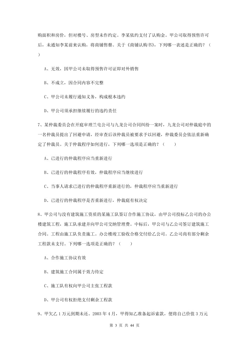 司法考试（试卷三）押题练习试题D卷 含答案.doc_第3页