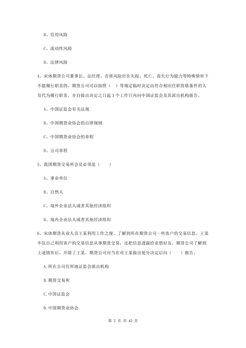 期货从业资格证考试《期货基础知识》综合练习试题C卷.doc_第2页