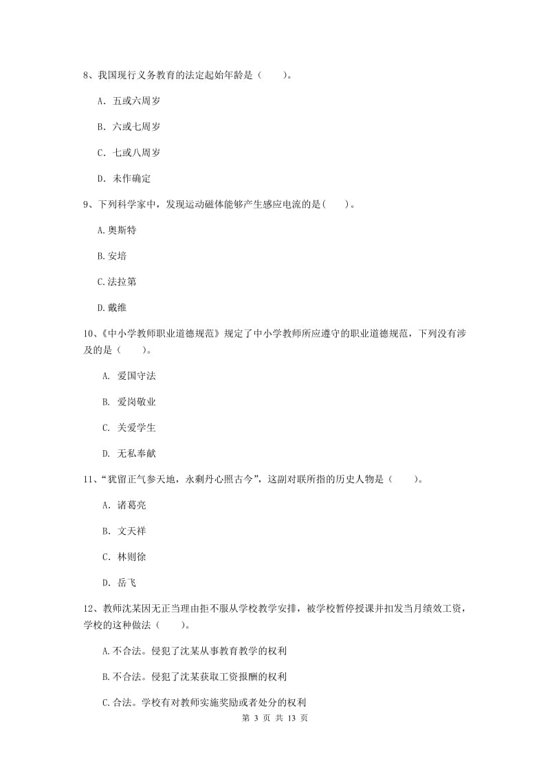 小学教师资格证《综合素质（小学）》每周一练试题C卷 附解析.doc_第3页