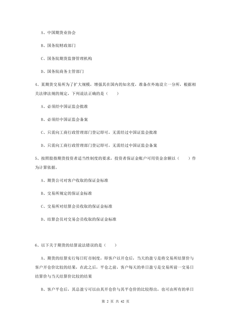 期货从业资格证考试《期货基础知识》押题练习试题B卷 附解析.doc_第2页