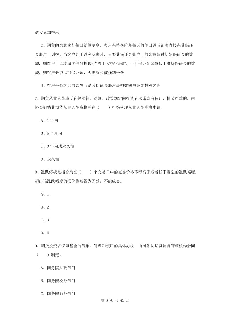 期货从业资格证考试《期货基础知识》押题练习试题B卷 附解析.doc_第3页