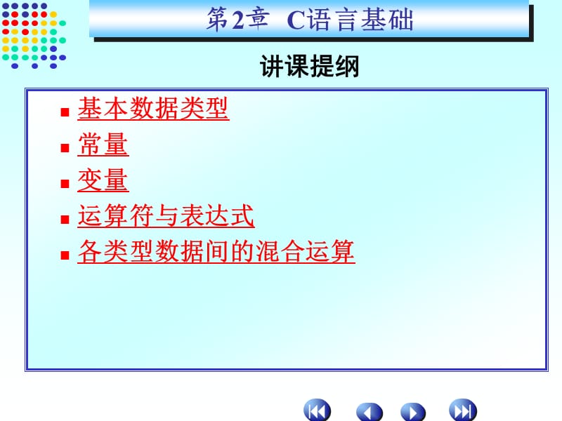 《C语言基础》PPT课件.ppt_第3页