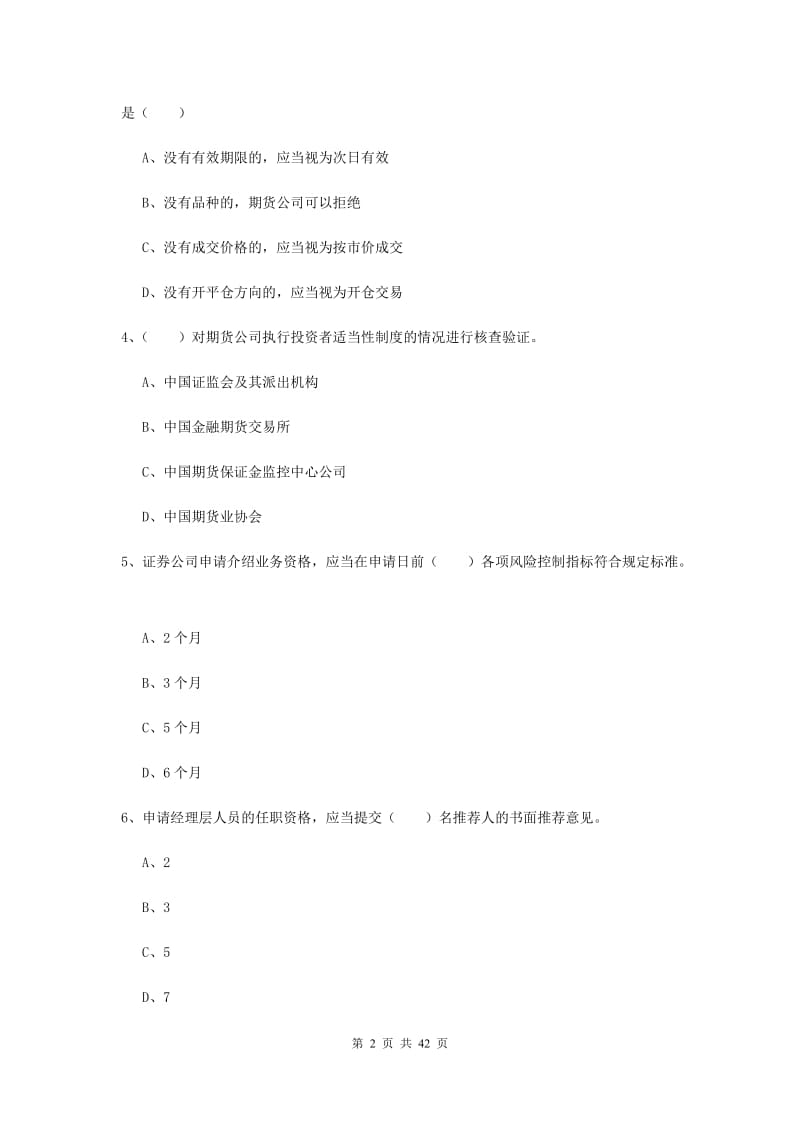 期货从业资格证考试《期货基础知识》押题练习试卷 附解析.doc_第2页