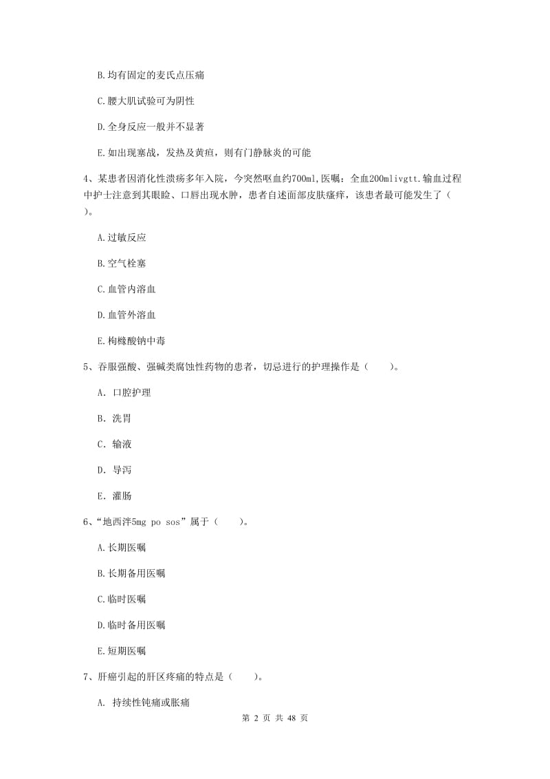 护士职业资格证考试《专业实务》考前检测试题B卷 附答案.doc_第2页