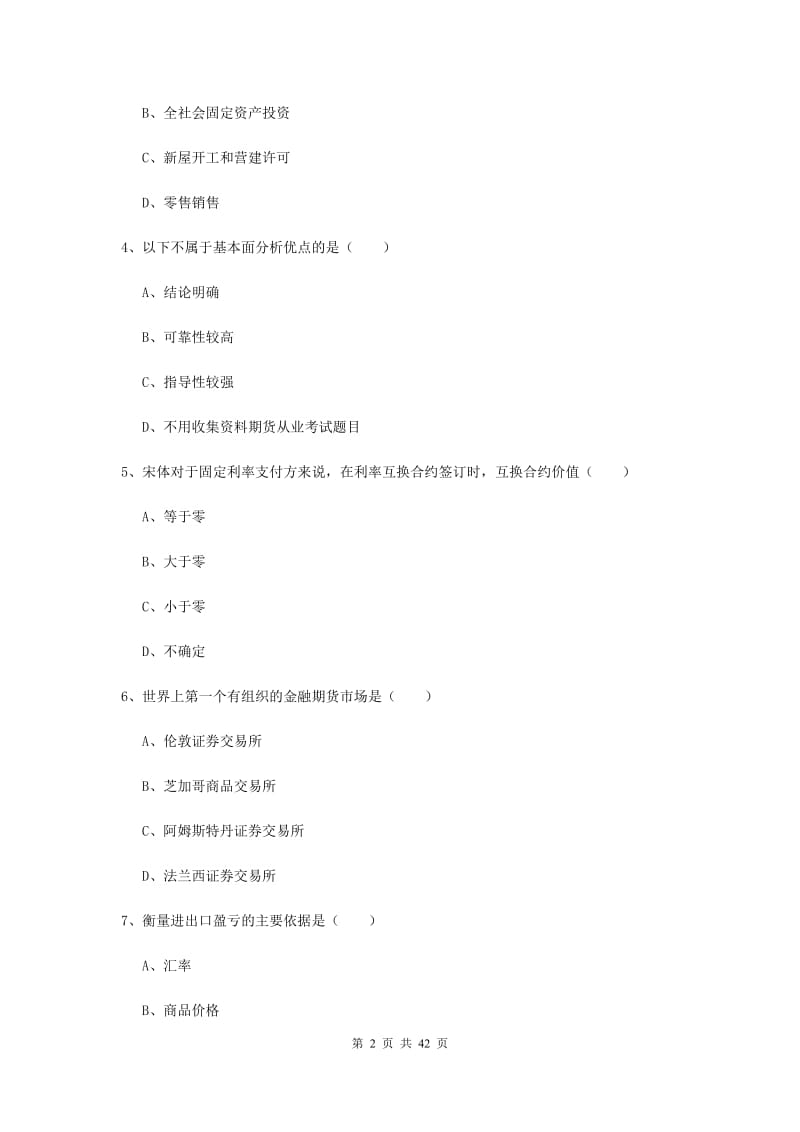 期货从业资格证考试《期货投资分析》考前练习试卷A卷.doc_第2页