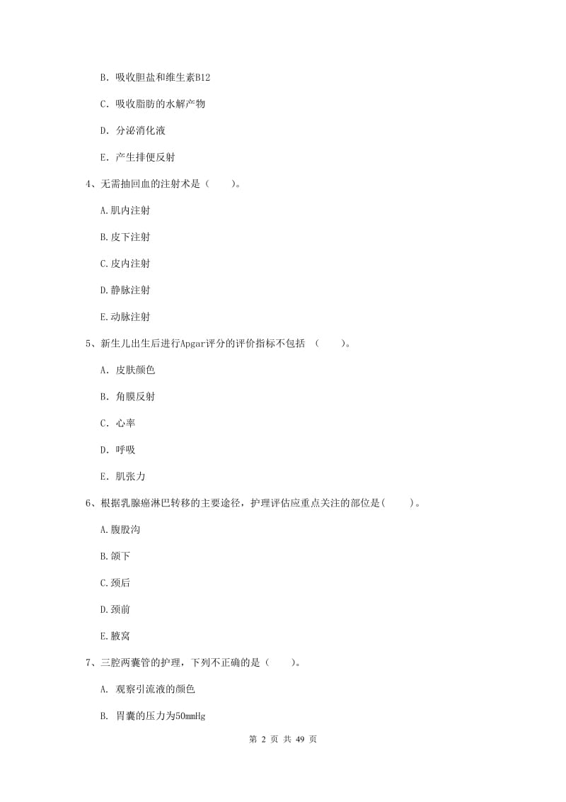 护士职业资格《专业实务》全真模拟考试试卷B卷 附解析.doc_第2页