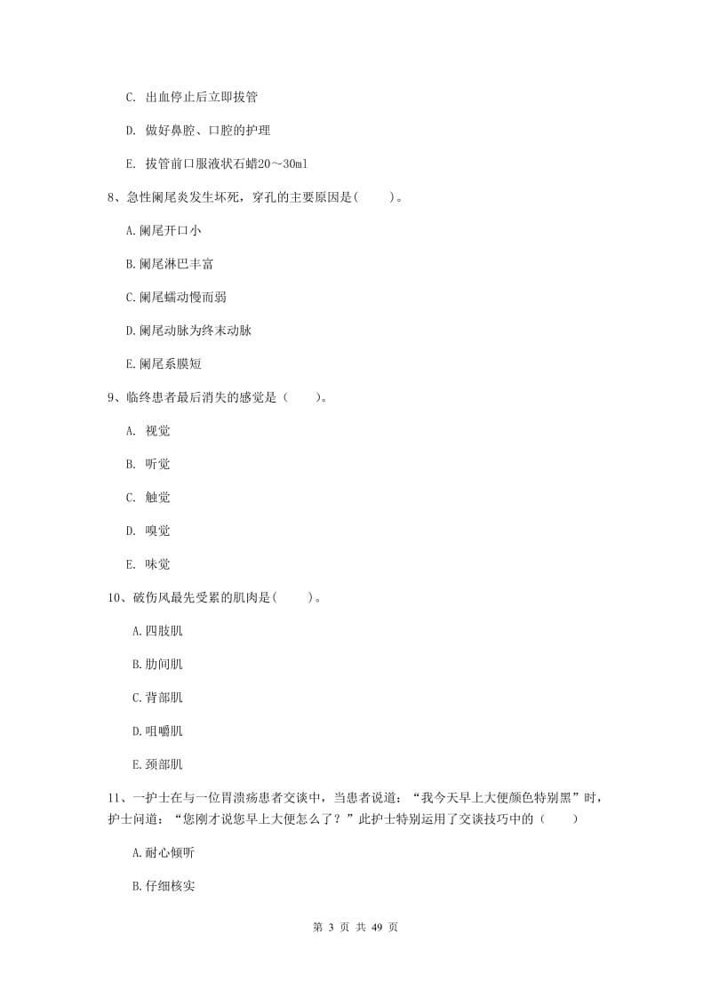 护士职业资格《专业实务》全真模拟考试试卷B卷 附解析.doc_第3页