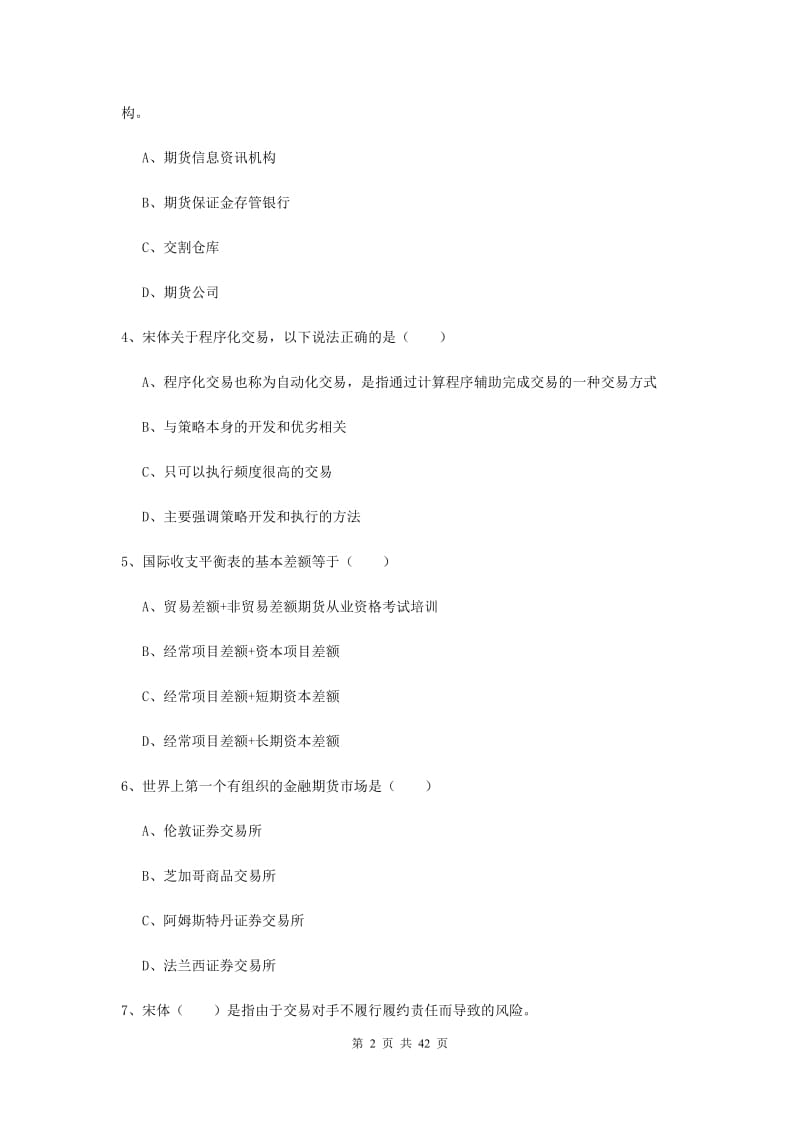 期货从业资格《期货投资分析》押题练习试题B卷 附解析.doc_第2页