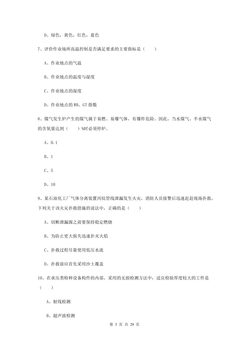 安全工程师考试《安全生产技术》押题练习试卷C卷.doc_第3页