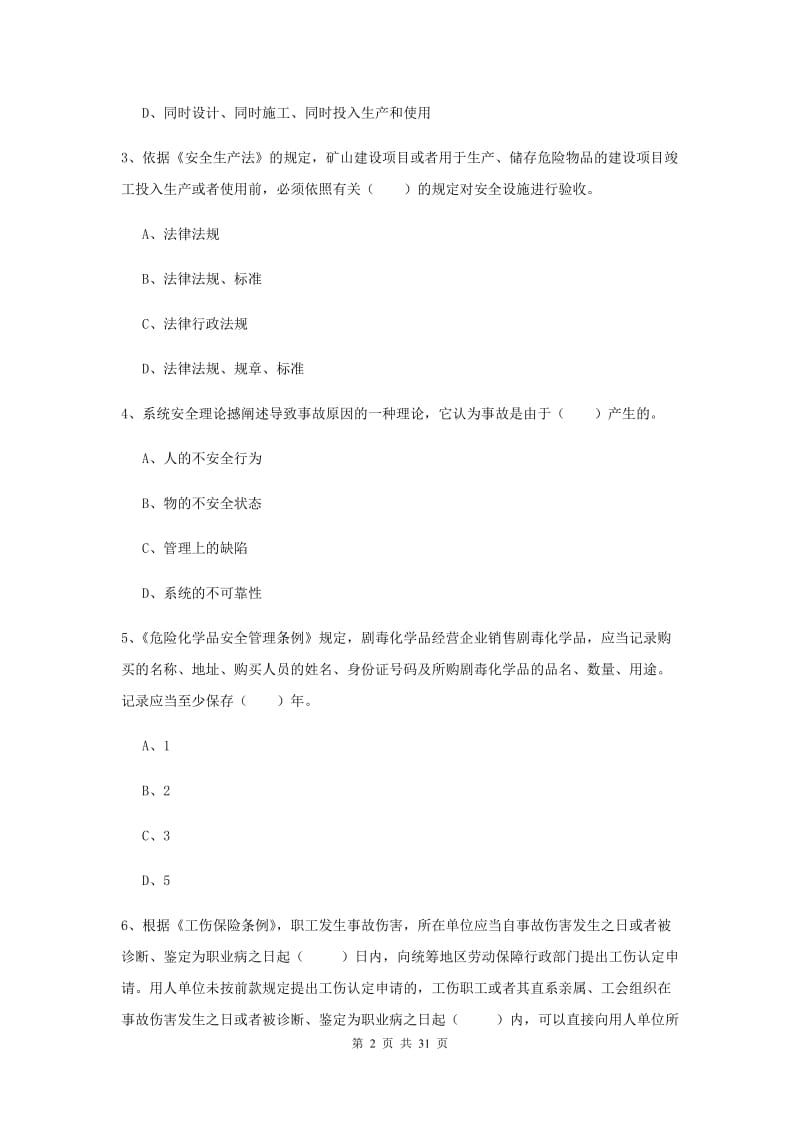 注册安全工程师《安全生产法及相关法律知识》押题练习试题D卷 附答案.doc_第2页