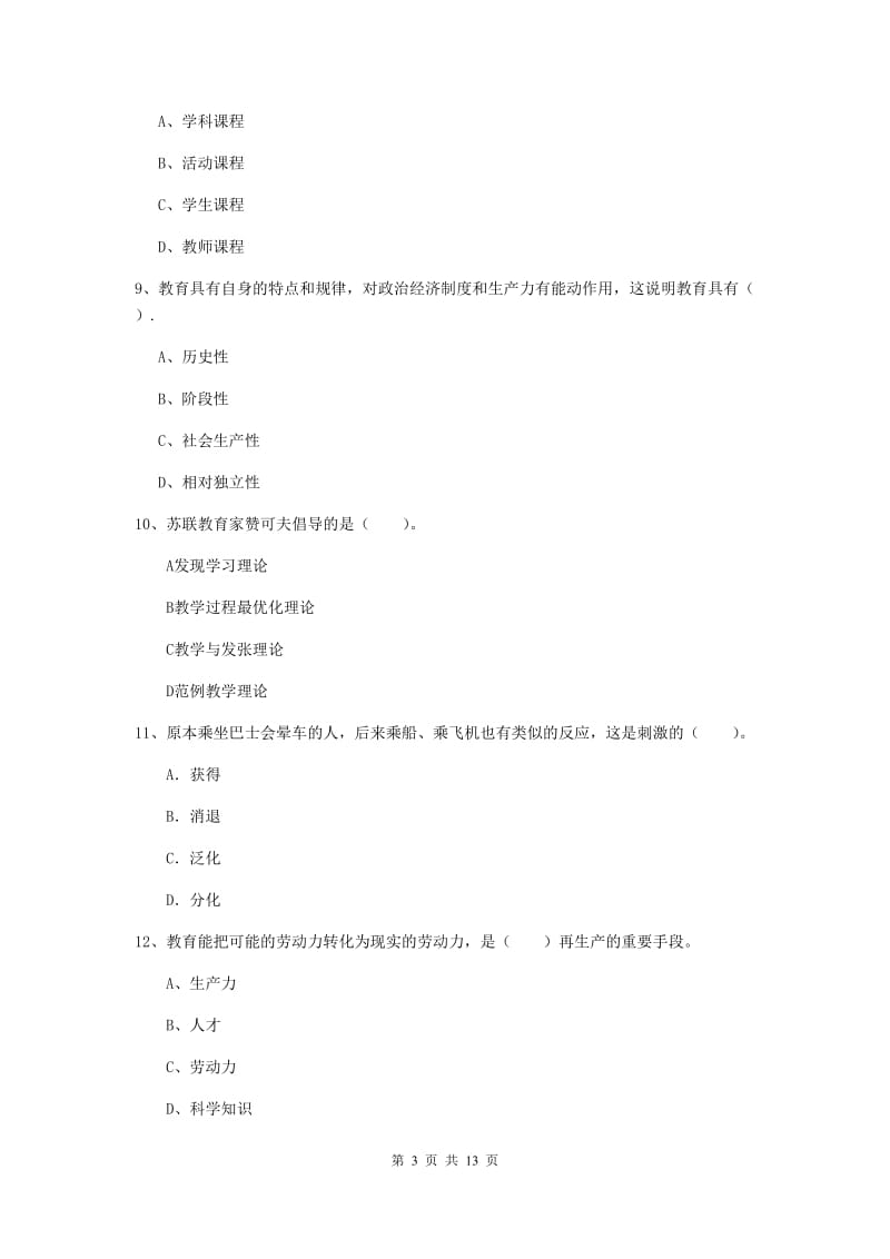 教师资格证《教育知识与能力（中学）》考前练习试题D卷 附答案.doc_第3页