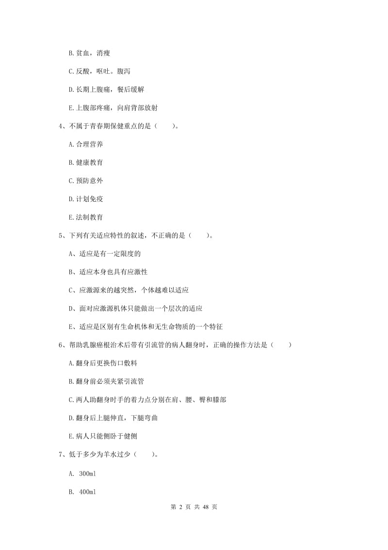 护士职业资格证《实践能力》强化训练试卷D卷 附答案.doc_第2页