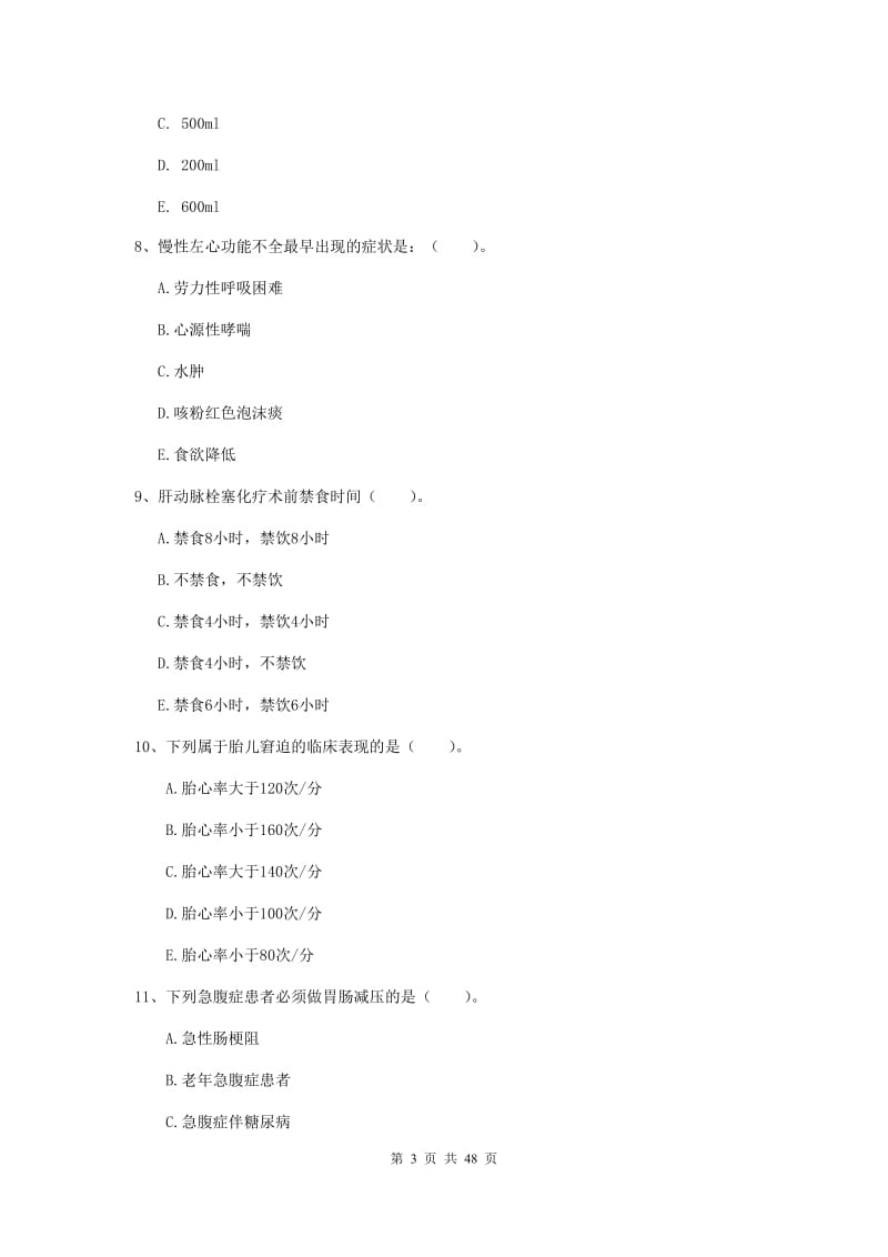 护士职业资格证《实践能力》强化训练试卷D卷 附答案.doc_第3页