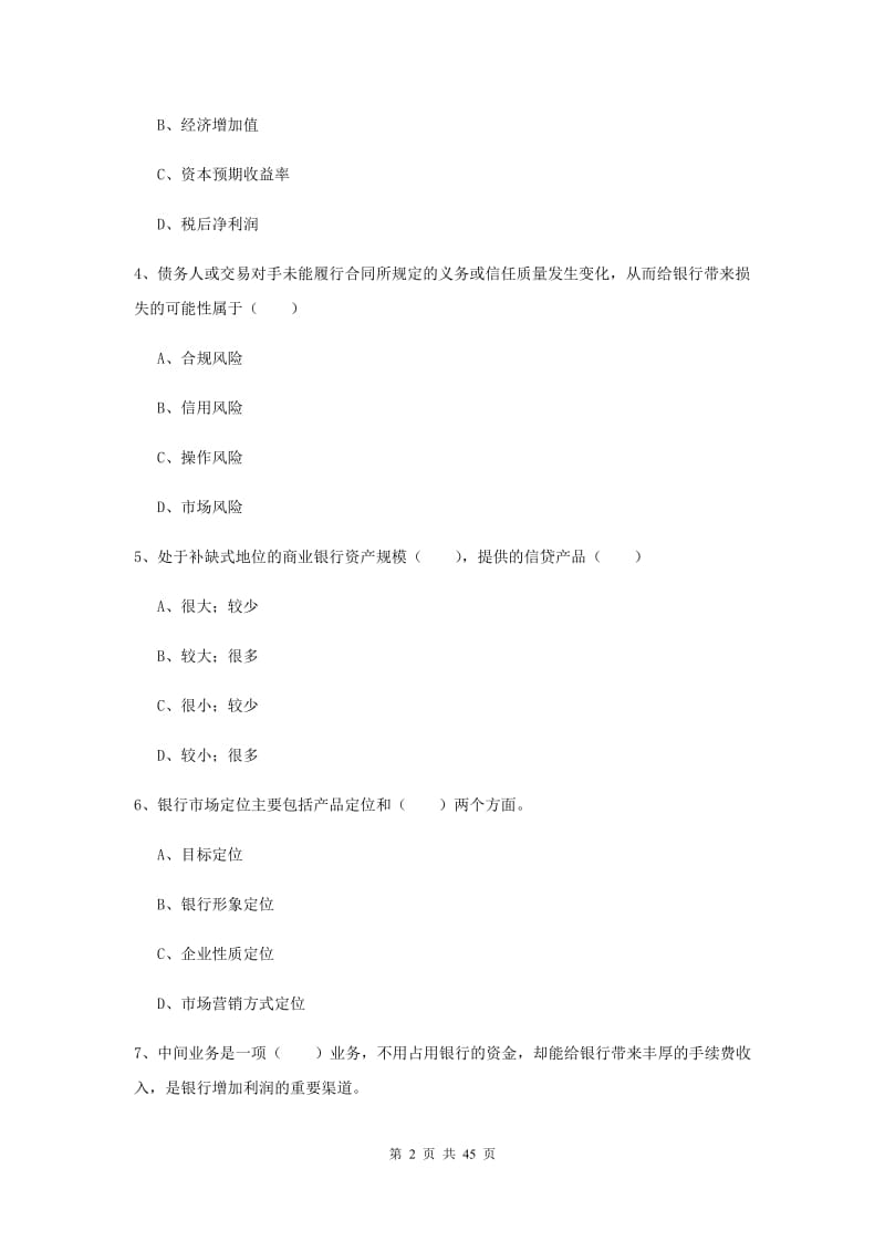 初级银行从业资格考试《银行管理》题库练习试卷C卷.doc_第2页