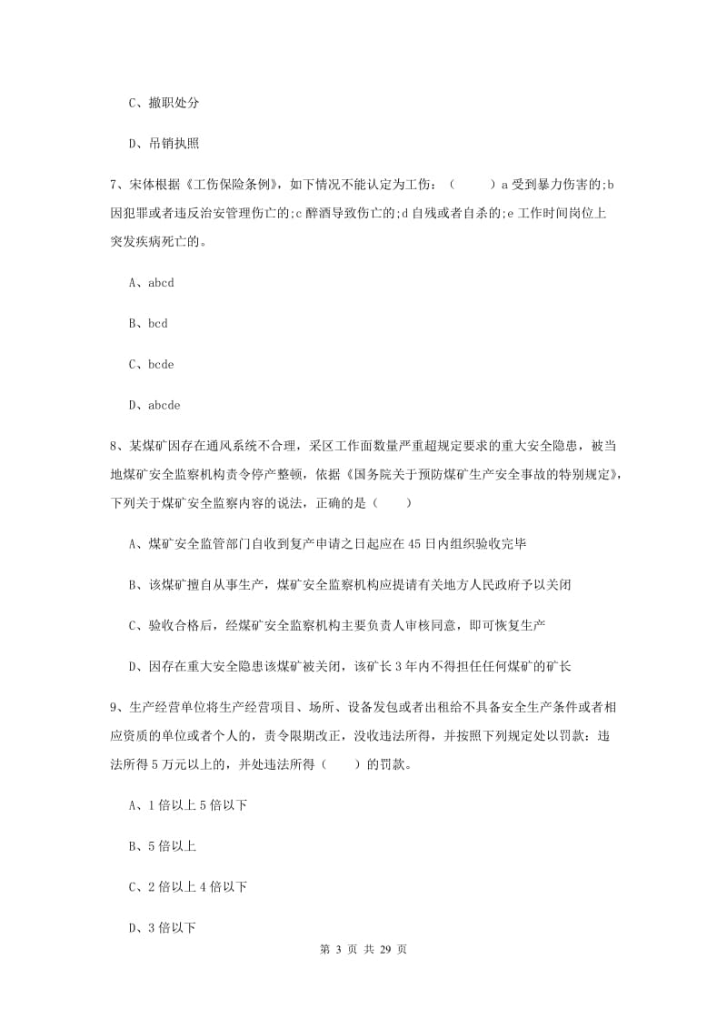 注册安全工程师《安全生产法及相关法律知识》考前练习试卷A卷 附解析.doc_第3页