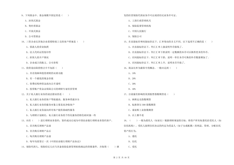 初级银行从业资格证《个人理财》题库检测试卷B卷.doc_第2页