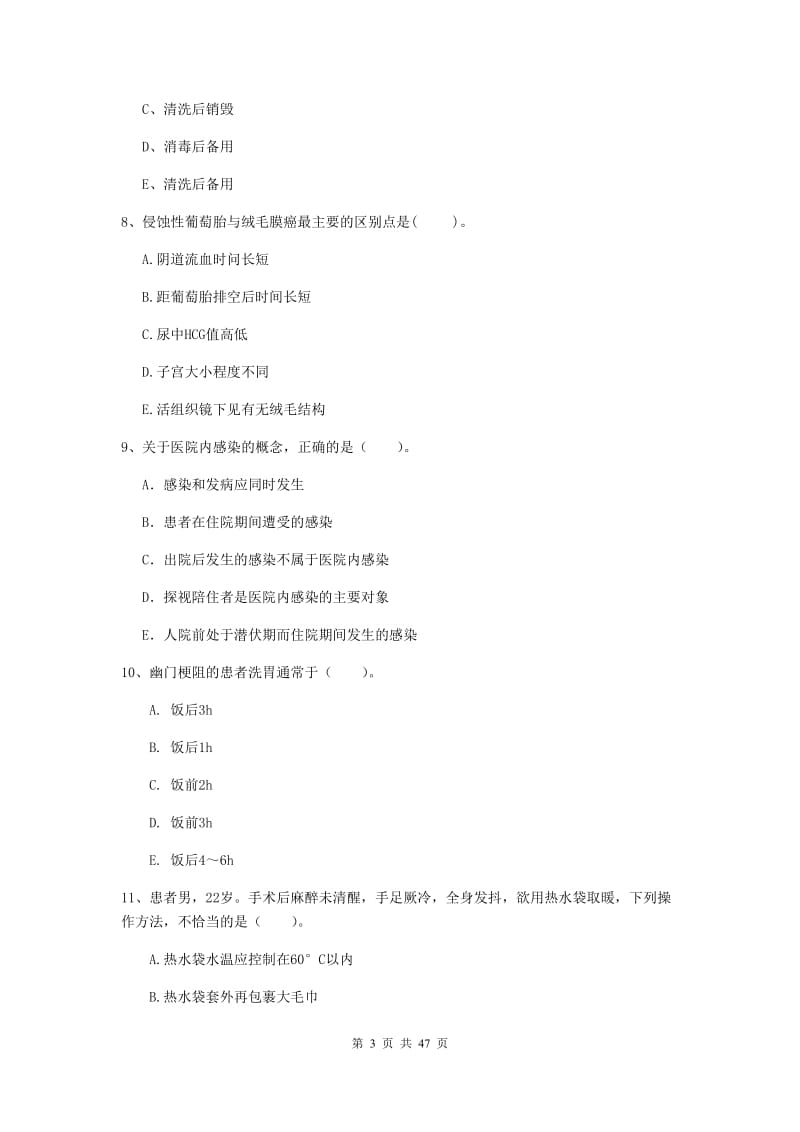 护士职业资格考试《专业实务》题库综合试题A卷 附解析.doc_第3页